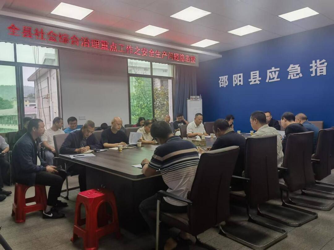 邵阳县动真碰硬狠抓安全生产问题隐患整改落实