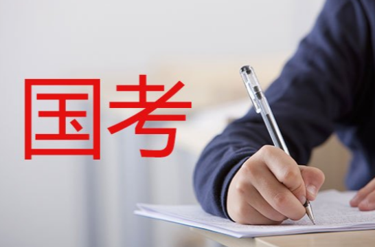 2026国考十大热门专业出炉！经济相关专业“霸榜”
