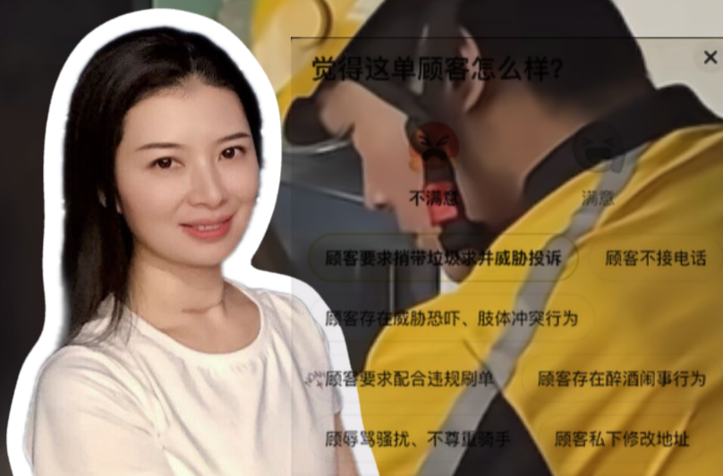 三点更新｜外卖小哥可“屏蔽”顾客，是对劳动尊严的保护