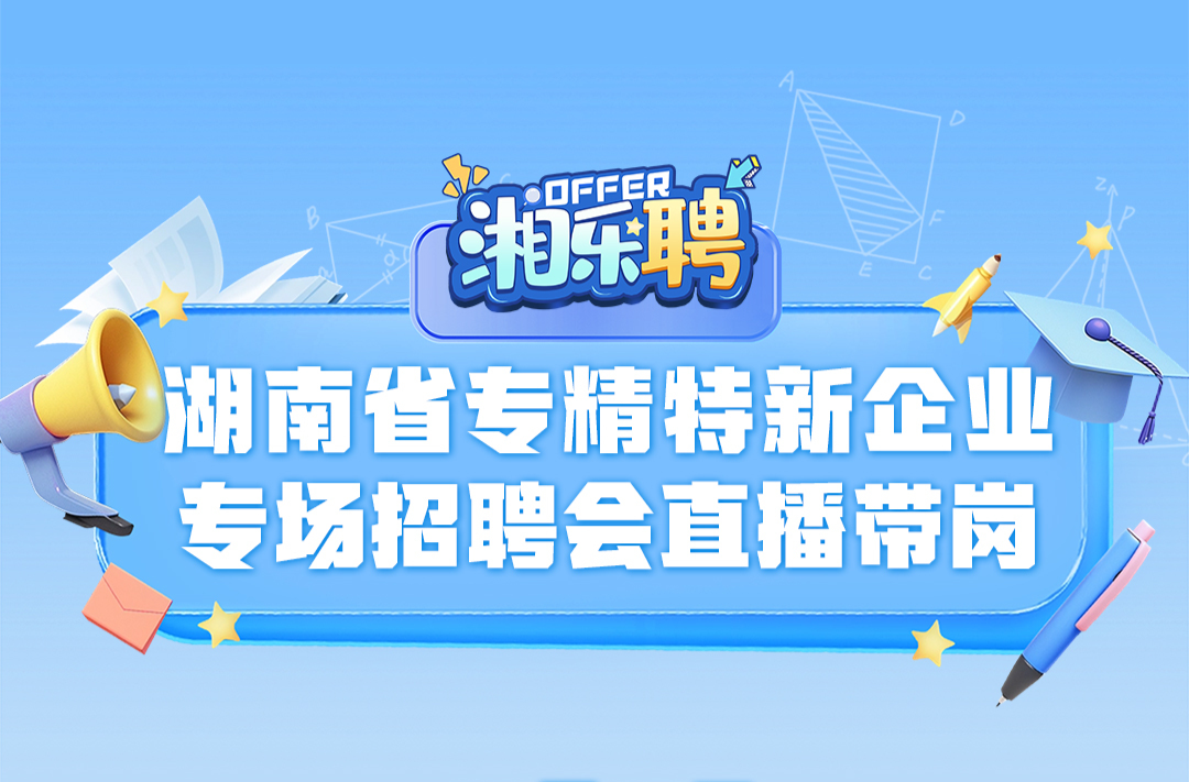 预告丨轮到专精特新企业摇人啦,“特特特”需要你!(三)