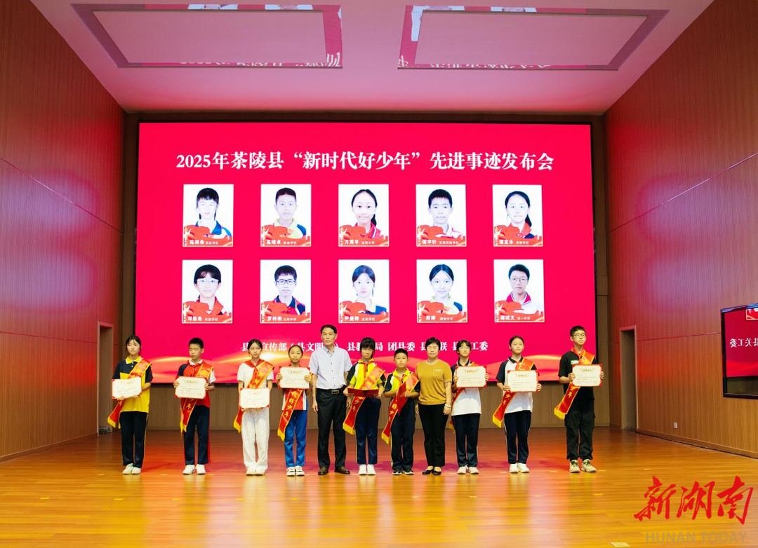 茶陵县：“十一三”主题队日暨“新时代好少年”事迹发布会举行