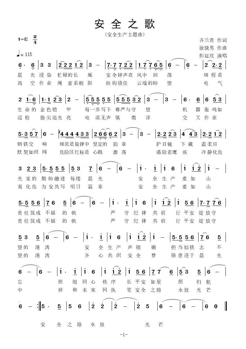 湖南省安全生产学会即将推出安全生产主题曲《安全之歌》