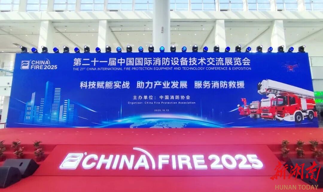 湖南山河星航“系留无人机消防车”亮相2025中国国际消防展