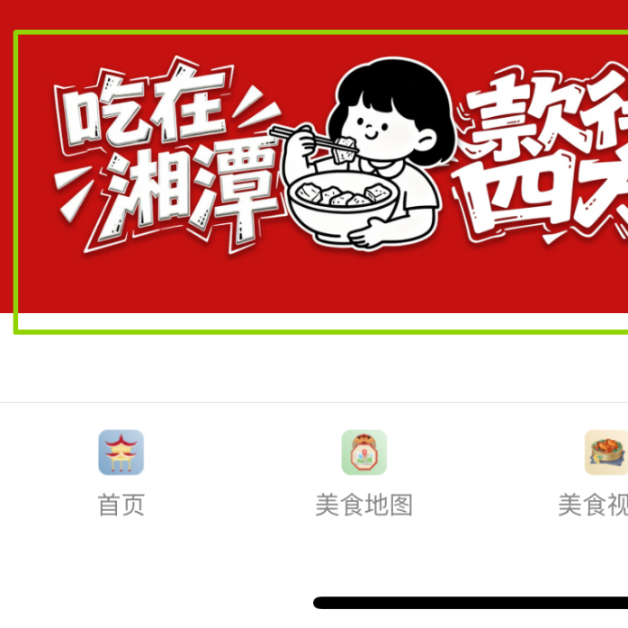 “霸王餐”，免费吃！湘潭有好菜,款待“株”队友
