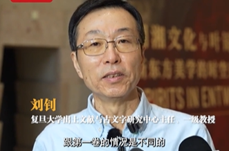 帛书归湘，第一件事该做啥？刘钊：先进行科学剥离