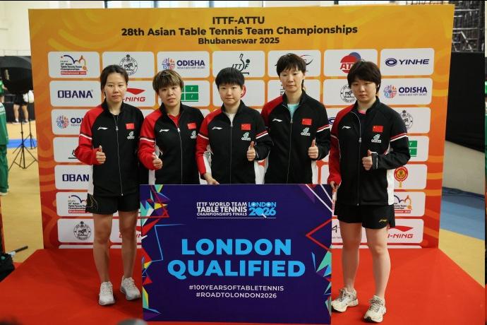 祝贺！国乒女团锁定伦敦世乒赛资格