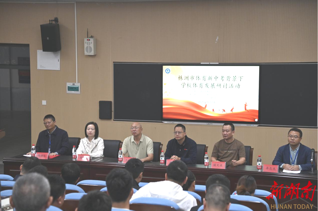 株洲市“体育新中考背景下的学校体育发展研讨”活动在湖南工业大学附属实验学校举行