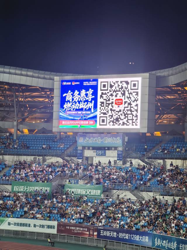 郴州市开展“湘超”消费节系列活动