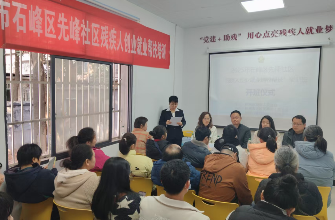 石峰区残联联合先锋社区开展残疾人创业就业帮扶培训
