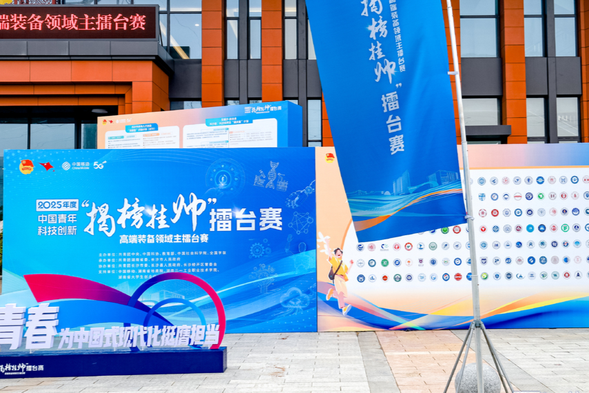 企业出题，青年破题！“揭榜挂帅”擂台赛激活科创“一池春水”