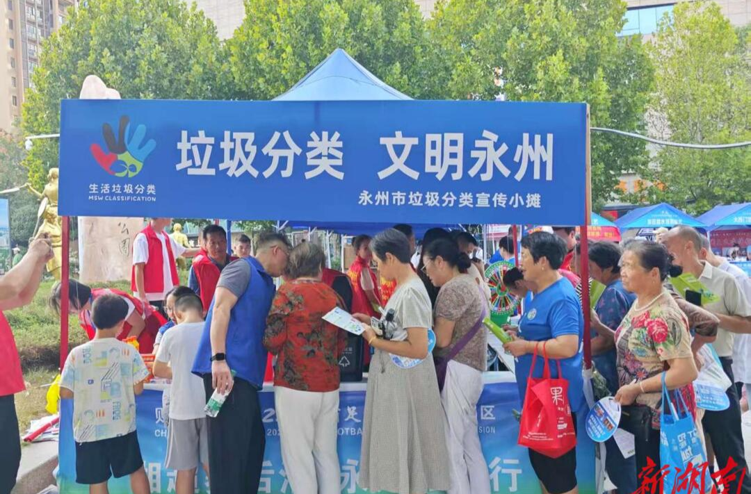 绿涌“湘超”赛场，垃圾分类与“永州精神”共传扬