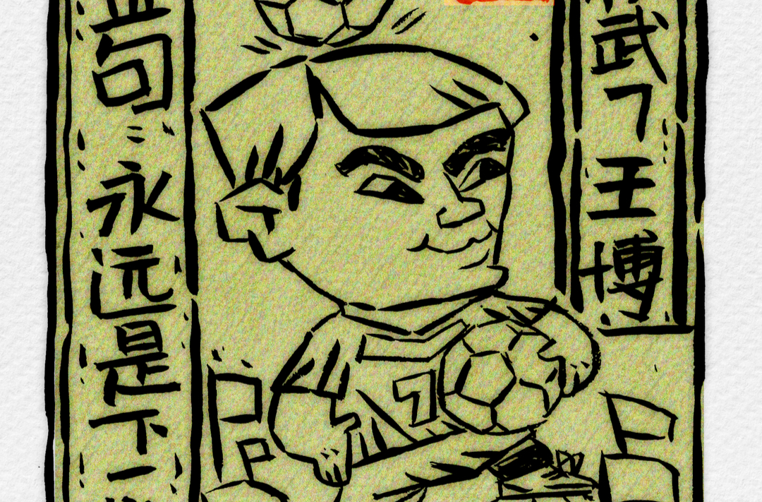 漫画湘超8｜郴州“核武”7号王博