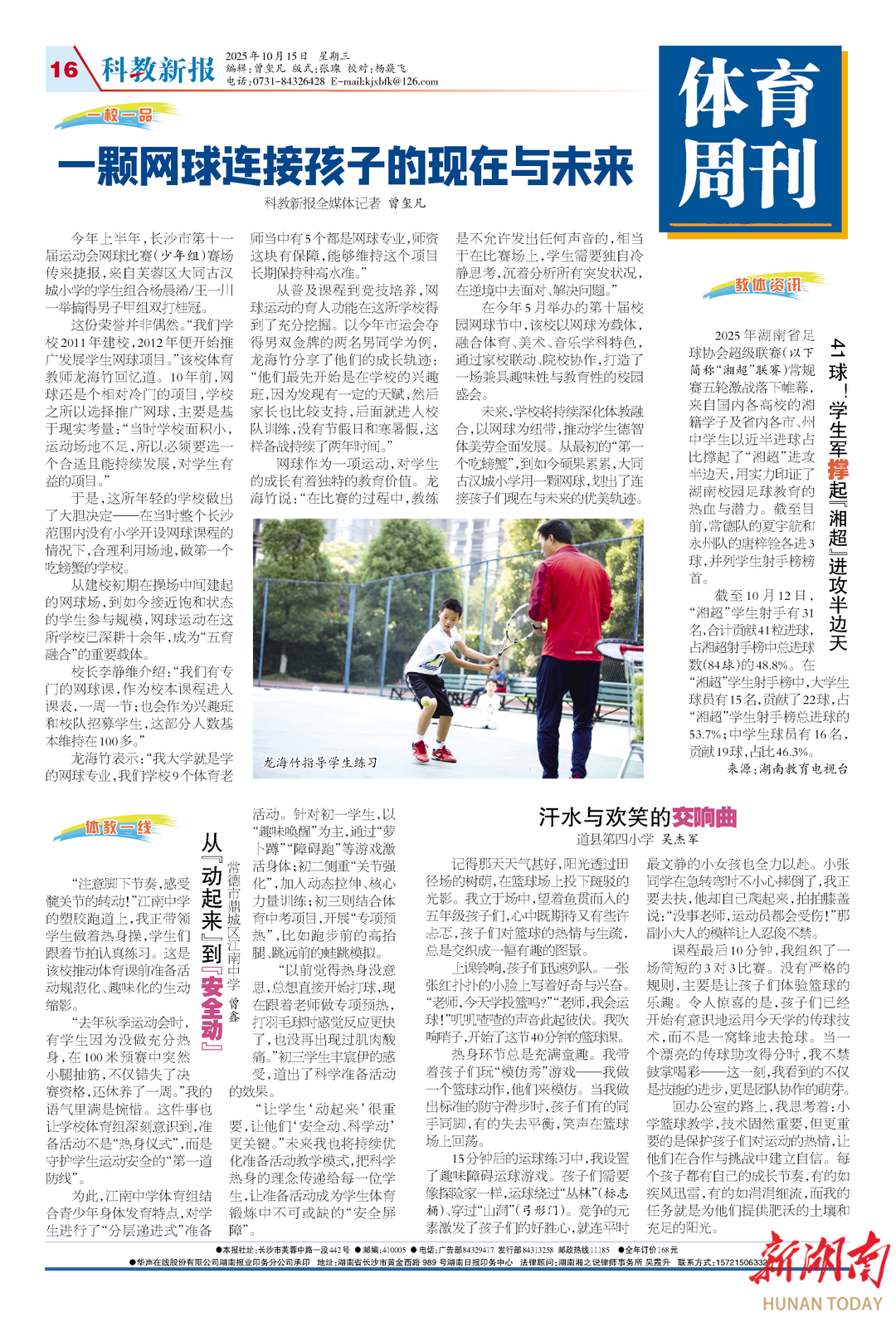体育周刊丨汗水与欢笑的交响曲
