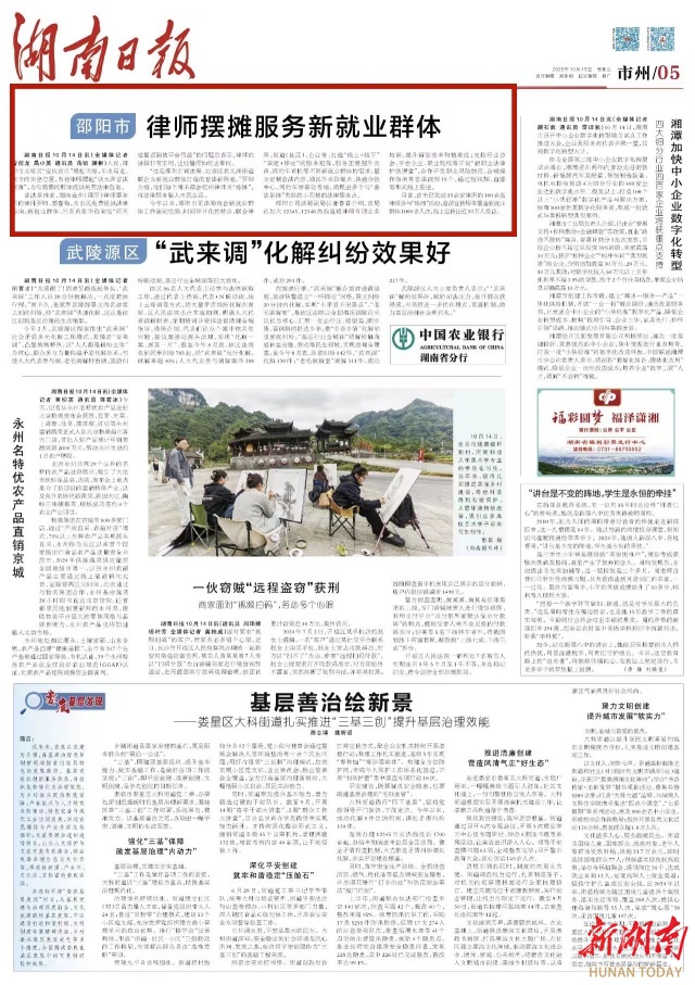 邵阳市 律师摆摊服务新就业群体 | 湖南日报市州头条