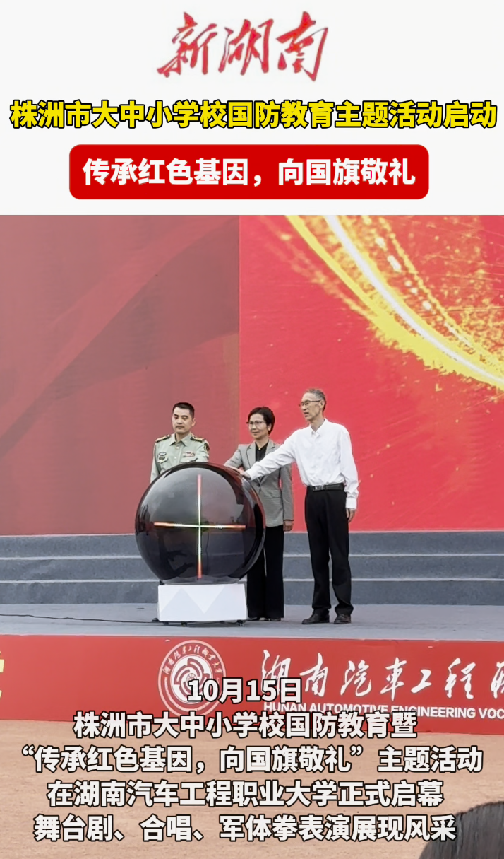 青春向党 强国有我！株洲举办国防教育主题活动