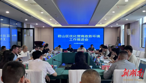 君山区部署“一网通办”攻坚行动  以数据赋能推动营商环境再优化