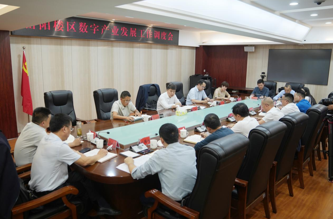 曾平原主持召开岳阳楼区数字产业发展工作调度会