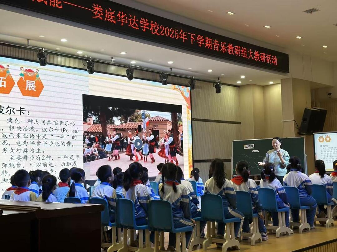 娄底华达学校：聚焦音乐课堂实效，赋能教师专业成长