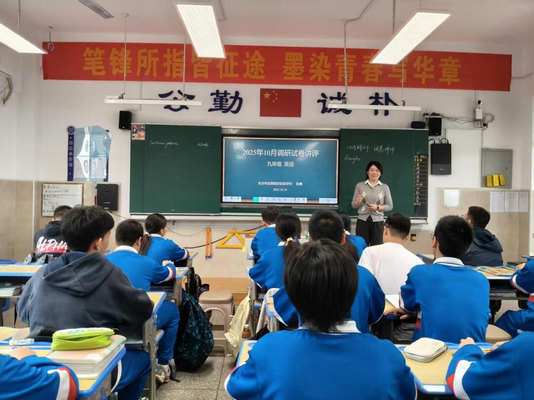 长沙县临空教育集团英语中考命题研讨会圆满落幕