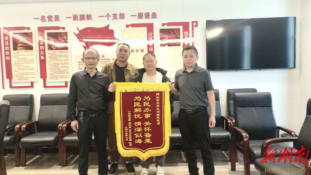 张家界：五保老人康复出院 家属送旗致谢民政