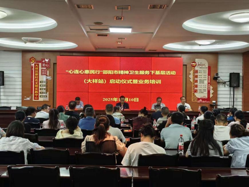 邵阳市脑科医院“世界精神卫生日”系列活动纪实