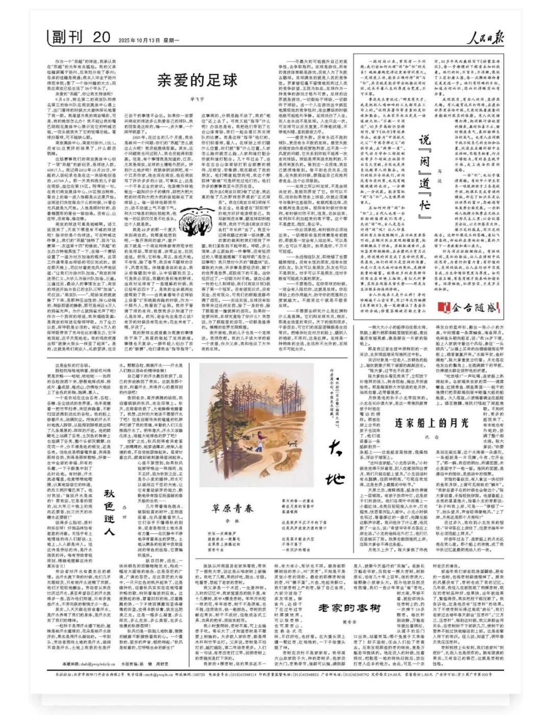 赏析｜沈念：连家船上的月光
