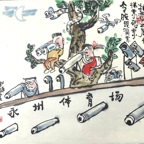 漫画湘超12｜永州主场又搞事！“洞票”出现了