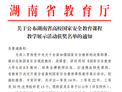 一举夺魁！邵阳职业技术学院这支教学团队拿下省级教学比赛最高荣誉