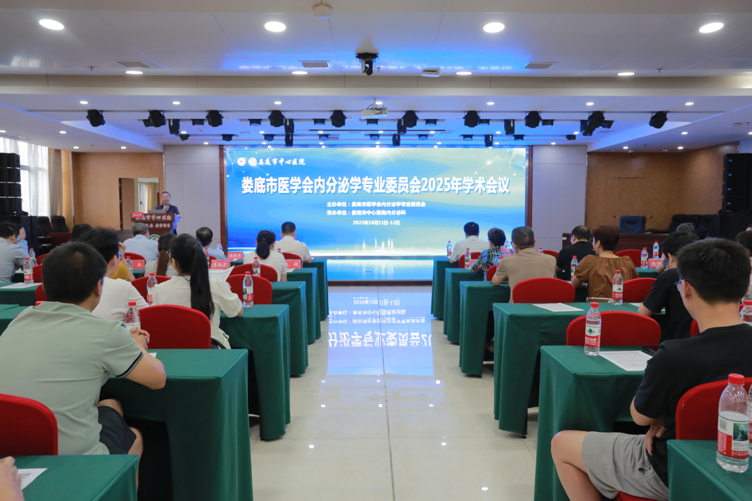 大咖齐聚娄底 共襄内分泌学盛会
