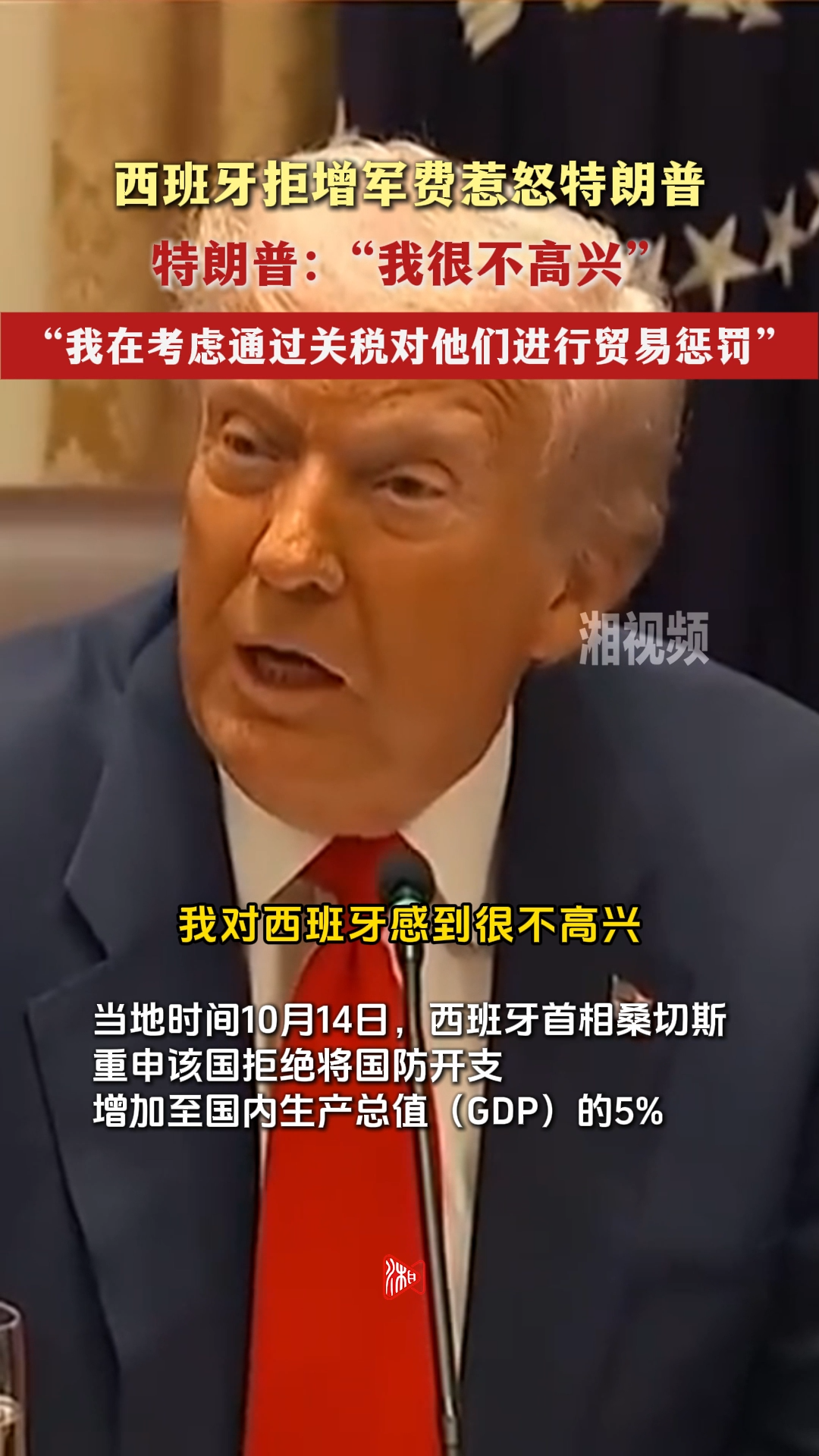 西班牙拒增军费惹怒特朗普