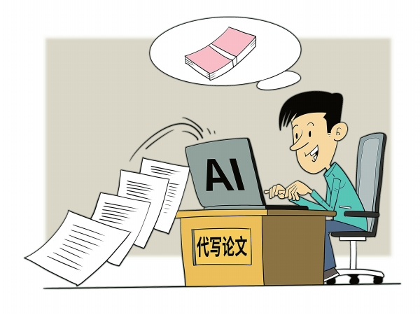 观点漫画 | 严查论文代写“黑工厂”