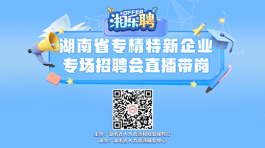 直播丨轮到专精特新企业摇人啦,“特特特”需要你!(三)