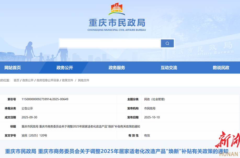 重庆居家适老化改造补贴升级！比例、范围、体验全面优化，速看利好政策