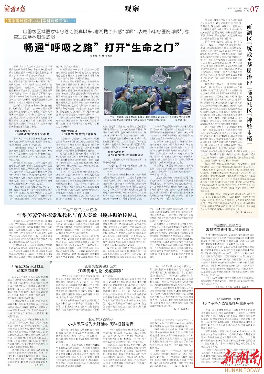 邵阳学院附一医院15个专科入选省级临床重点专科 | 湖南日报