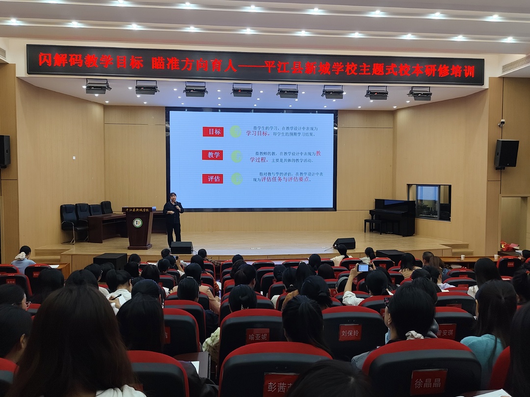 平江县新城学校：精准解码教学目标 赋能语文课堂提质