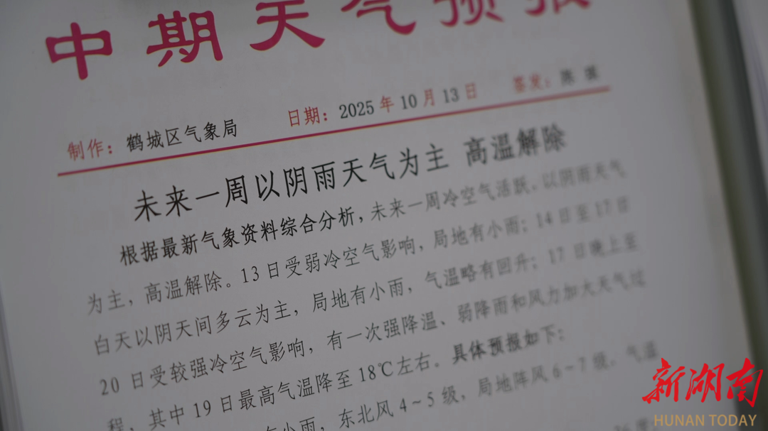 鹤城区本周气温骤降 市民需及时添衣保暖