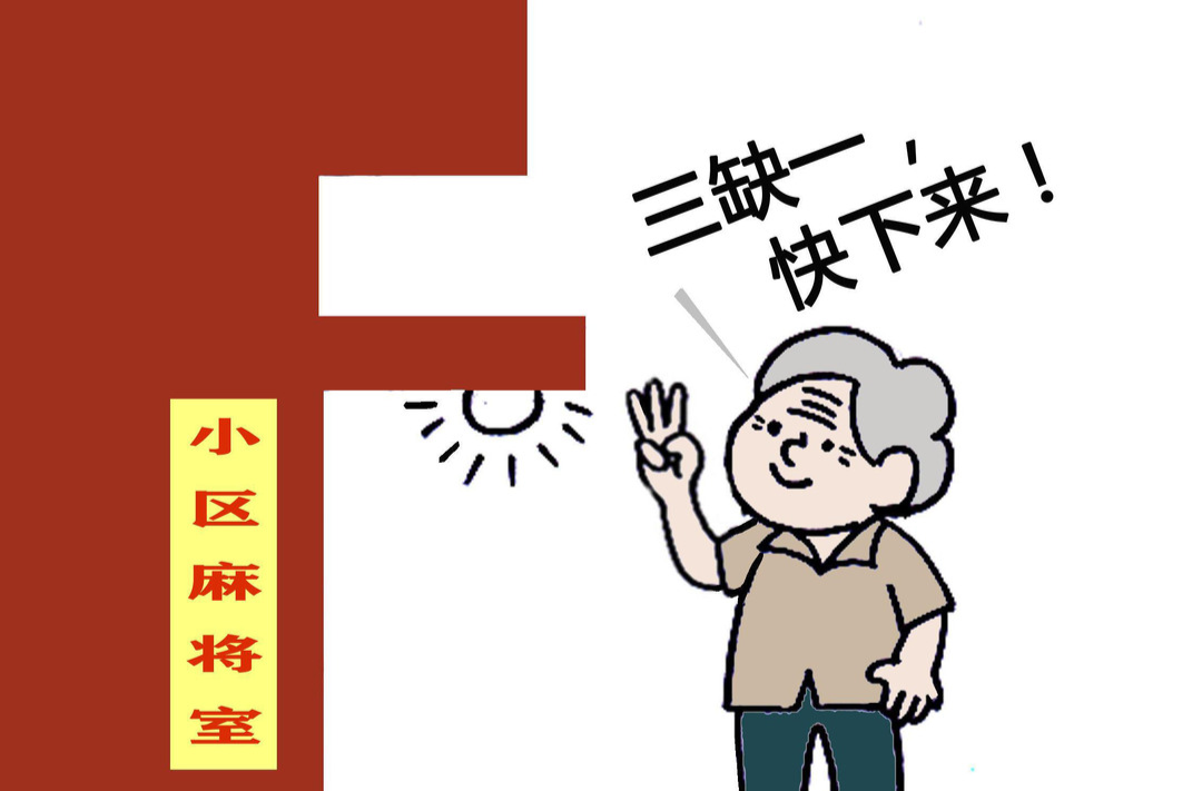 漫画湘超39 | 失约