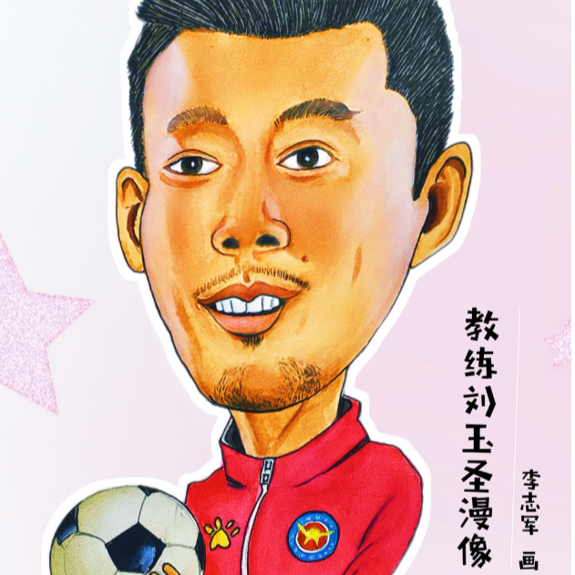 漫画湘超35｜漫画湘西队主教练刘玉圣