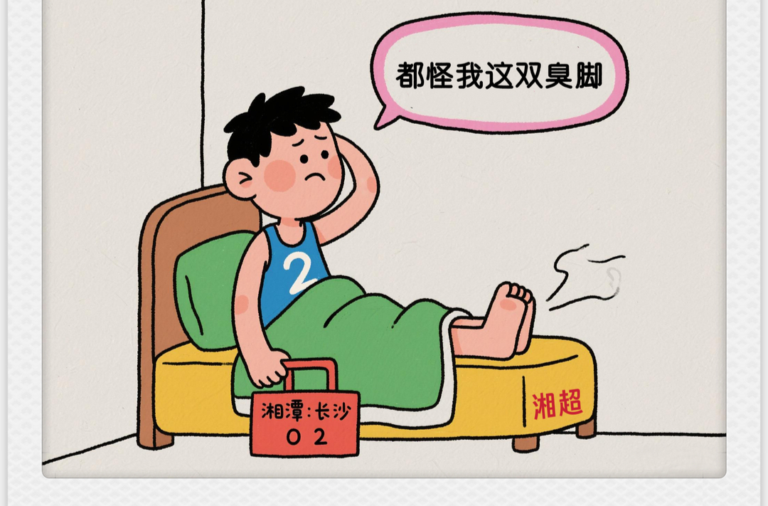 漫画湘超19 | 都怪这双臭脚