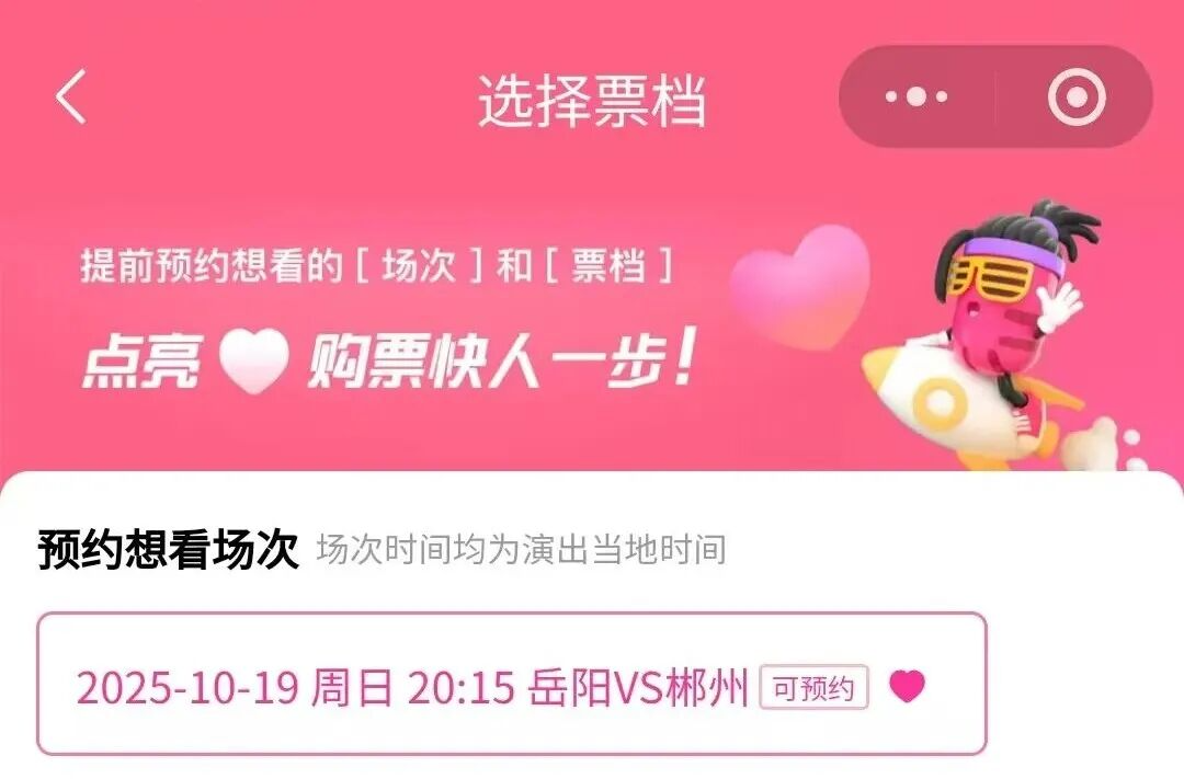 湘超快讯丨超9万人预约！今晚20:18开抢！