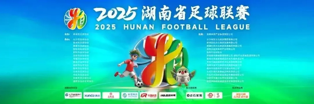 湘超第六轮前瞻：积分榜博弈进入深水区，每场对决皆藏关键密码