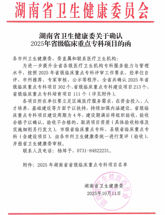 上榜！衡阳市中心医院9个专科获省级临床重点