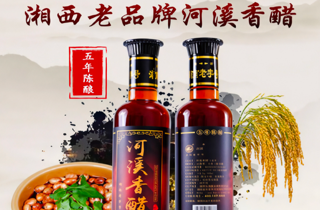 时光湘西·回眸⑤湖南老字号——河溪香醋