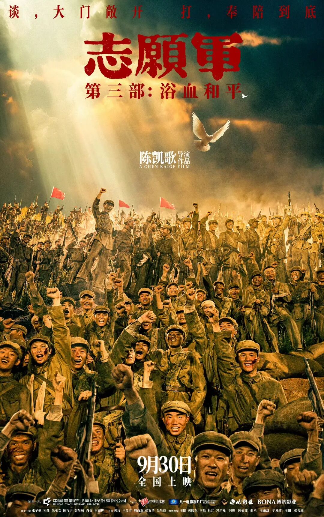 艺评｜陈扬淋：以血肉为笔，书写和平的史诗——评电影《志愿军：浴血和平》