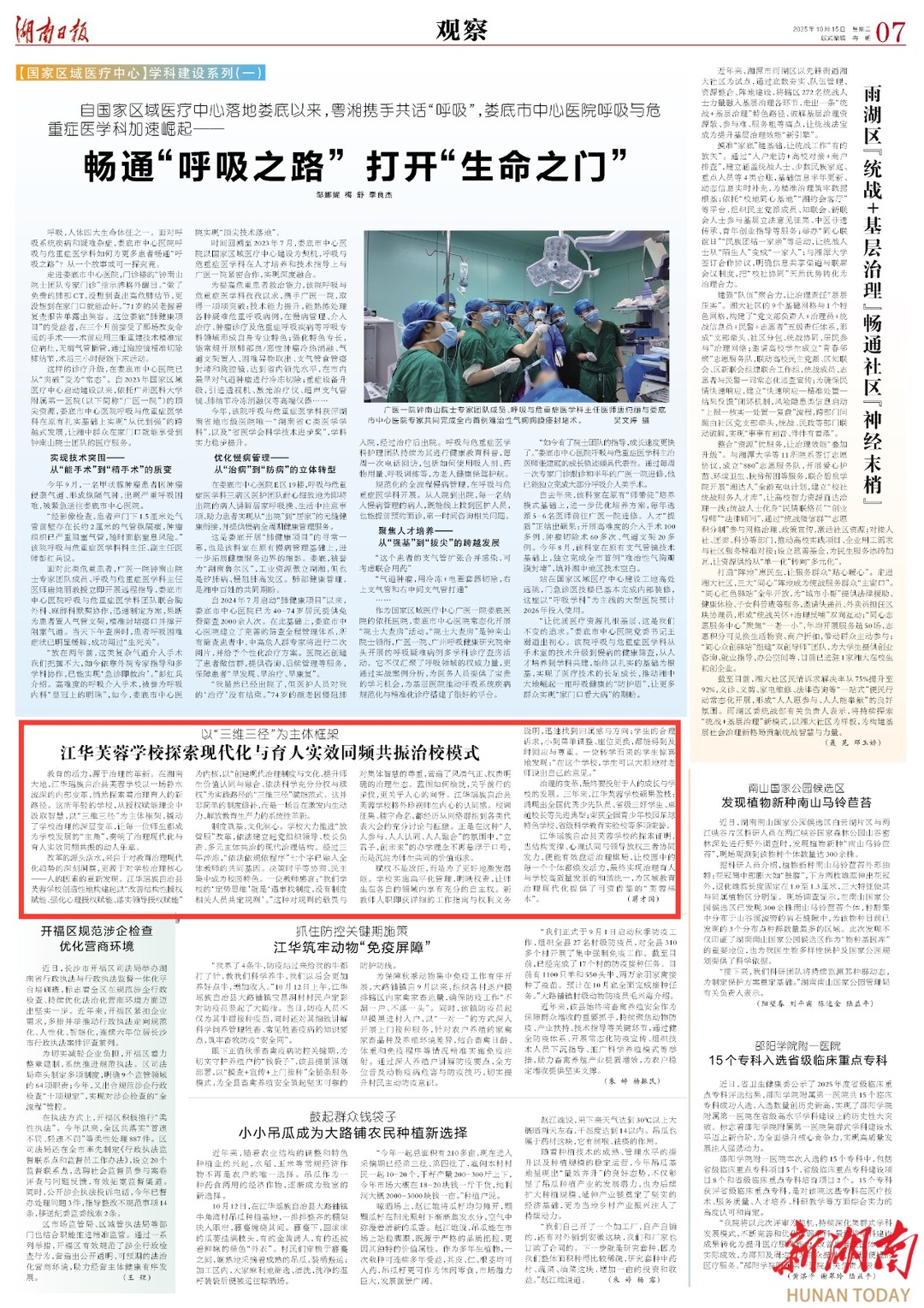 湖南日报｜以“三维三径”为主体框架 江华芙蓉学校探索现代化与育人实效同频共振治校模式