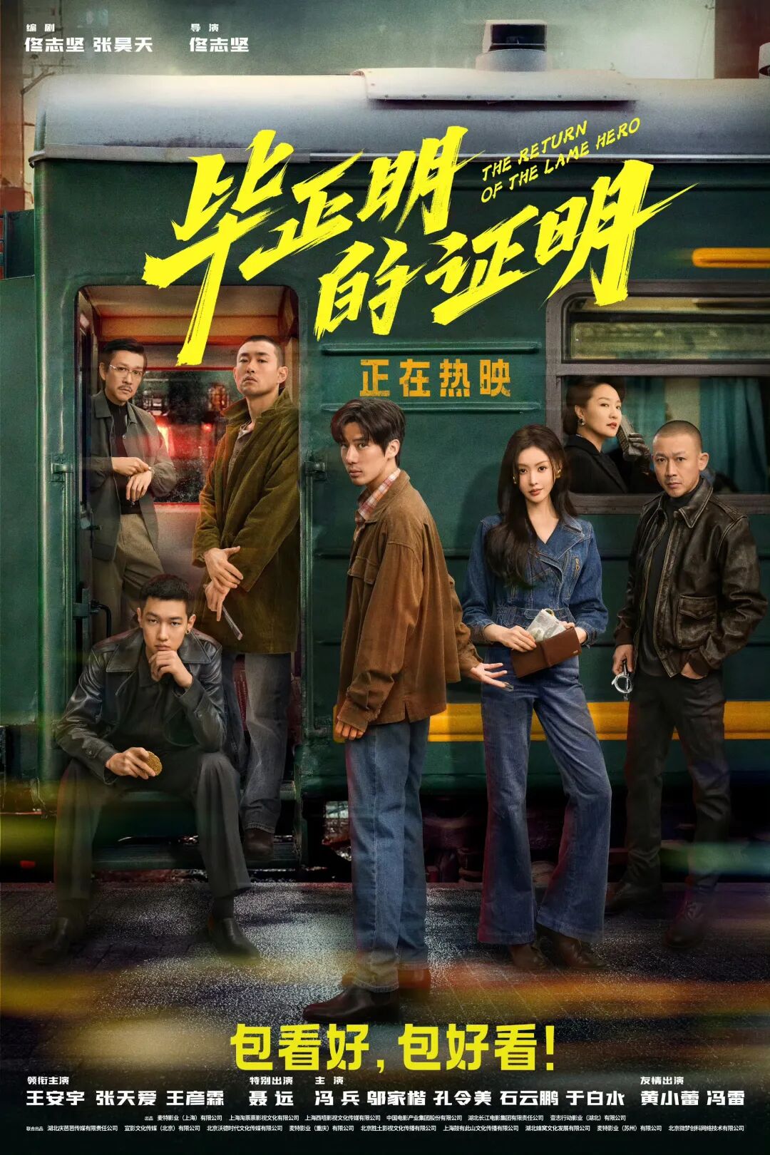 艺评｜叶婉兮：一份带着温度与遗憾的“人生答卷”——评电影《毕正明的证明》