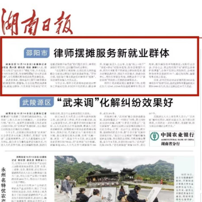 邵阳市 律师摆摊服务新就业群体 | 湖南日报市州头条