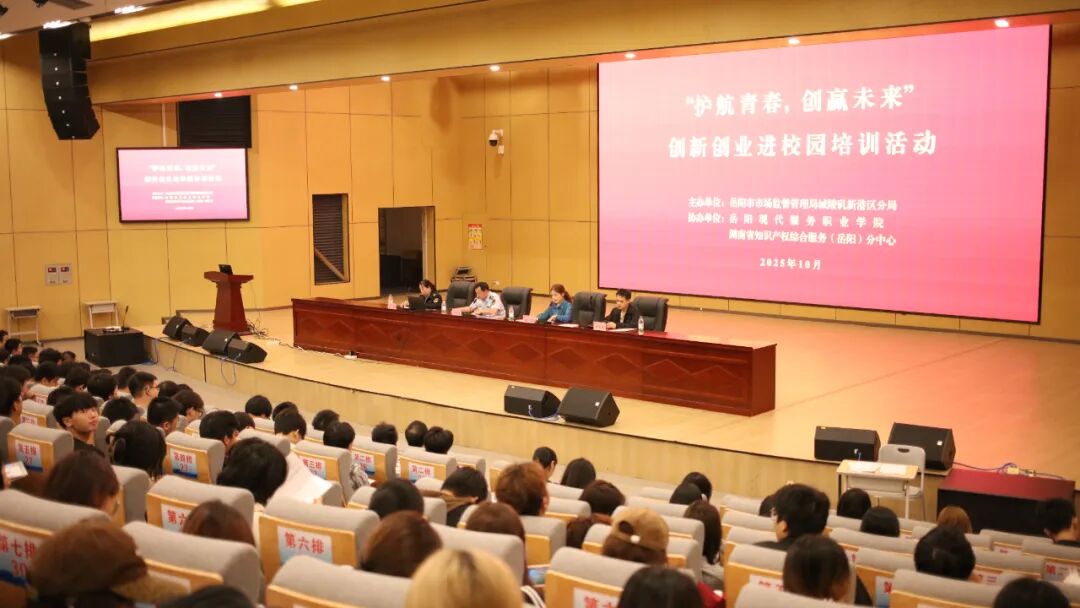 “护航青春 创赢未来” ——市场监督管理分局开展创新创业进校园活动