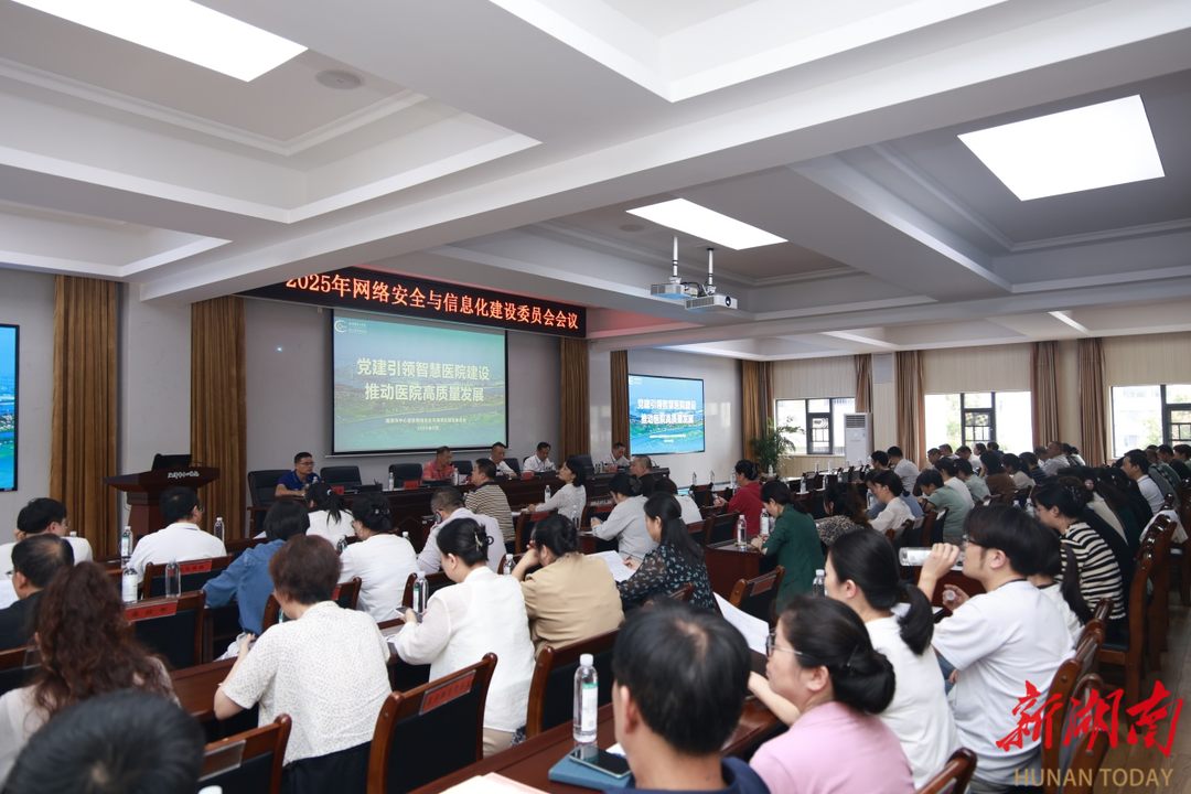 湘潭市中心医院：数智赋能促发展 凝心聚力筑安全