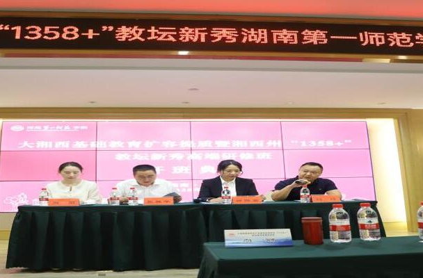 湘西州：铸魂强师启新程，砥砺成长正当时